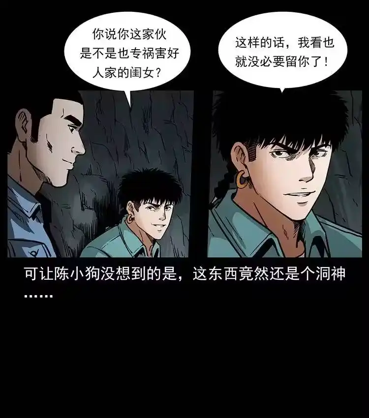 幽冥诡匠_h 334 山神爷现身 第72页
