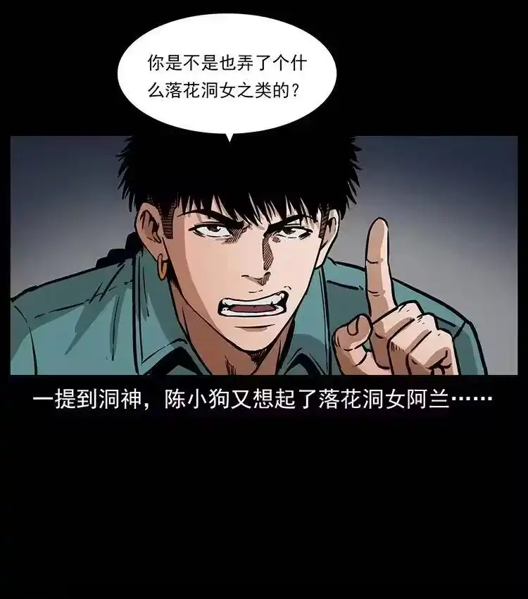 幽冥诡匠_h 334 山神爷现身 第73页