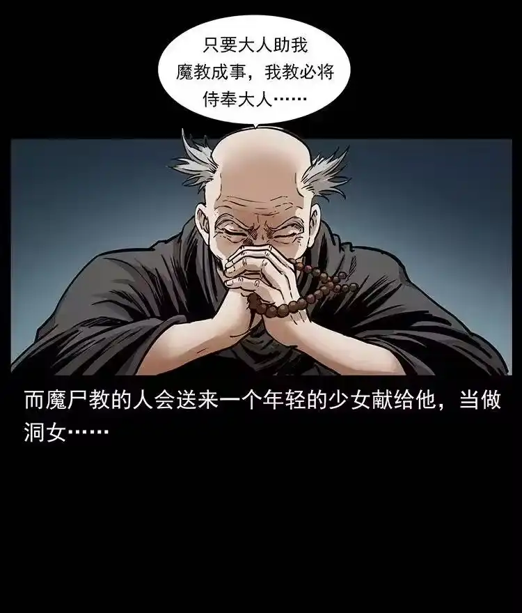 幽冥诡匠_h 334 山神爷现身 第78页