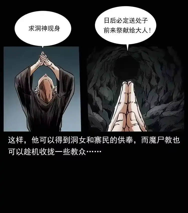 幽冥诡匠_h 334 山神爷现身 第79页