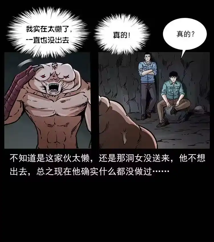 幽冥诡匠_h 334 山神爷现身 第81页