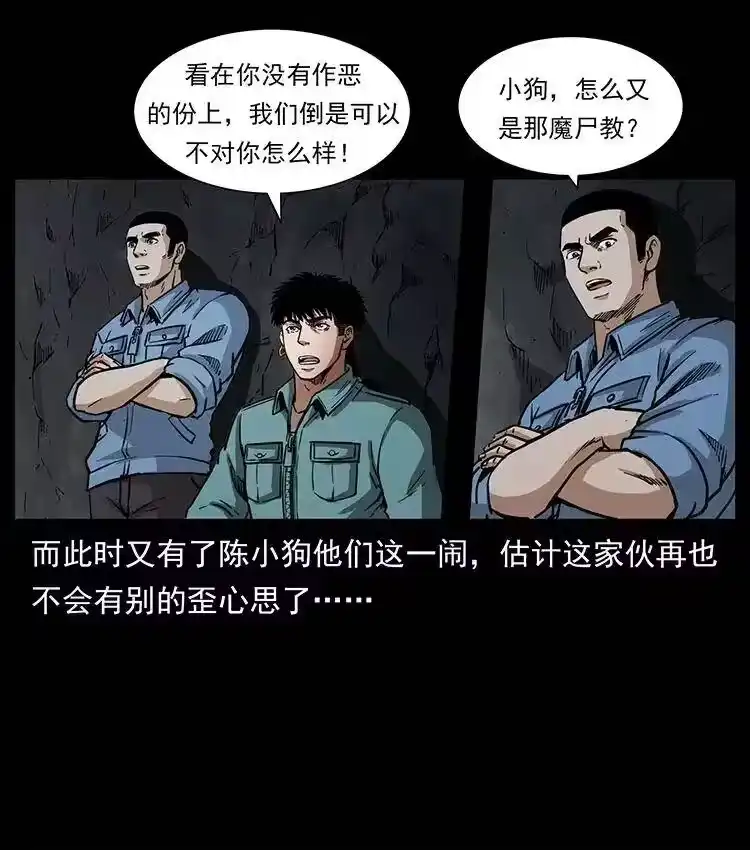 幽冥诡匠_h 334 山神爷现身 第82页