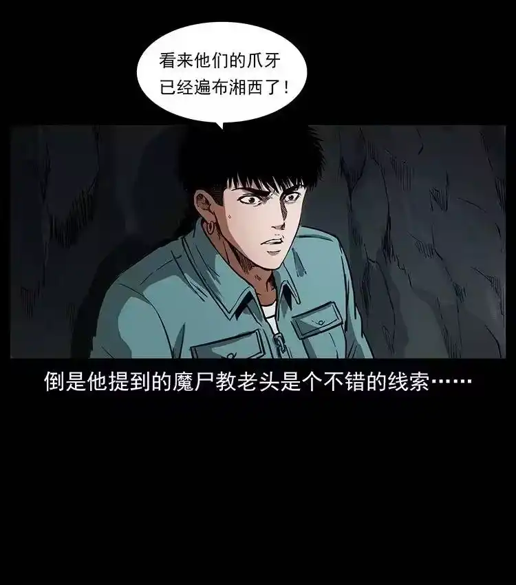 幽冥诡匠_h 334 山神爷现身 第83页