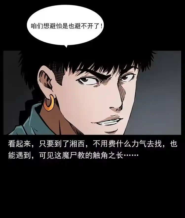 幽冥诡匠_h 334 山神爷现身 第84页
