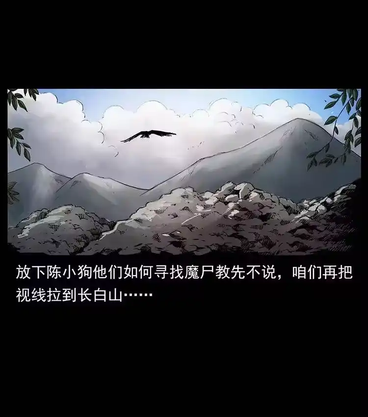 幽冥诡匠_h 334 山神爷现身 第85页