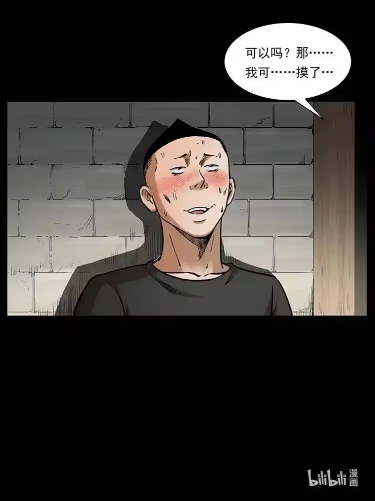 幽冥诡匠_h 334 山神爷现身 第87页