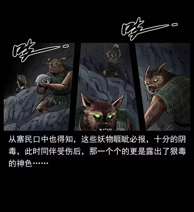 幽冥诡匠_h 334 山神爷现身 第9页