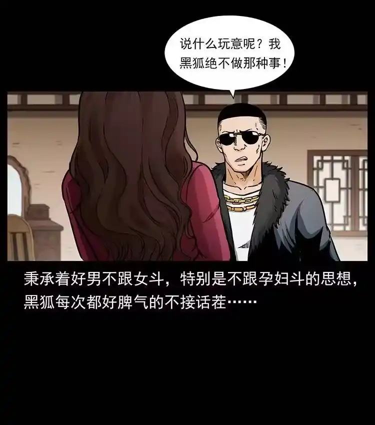 幽冥诡匠_h 335 出山 第10页