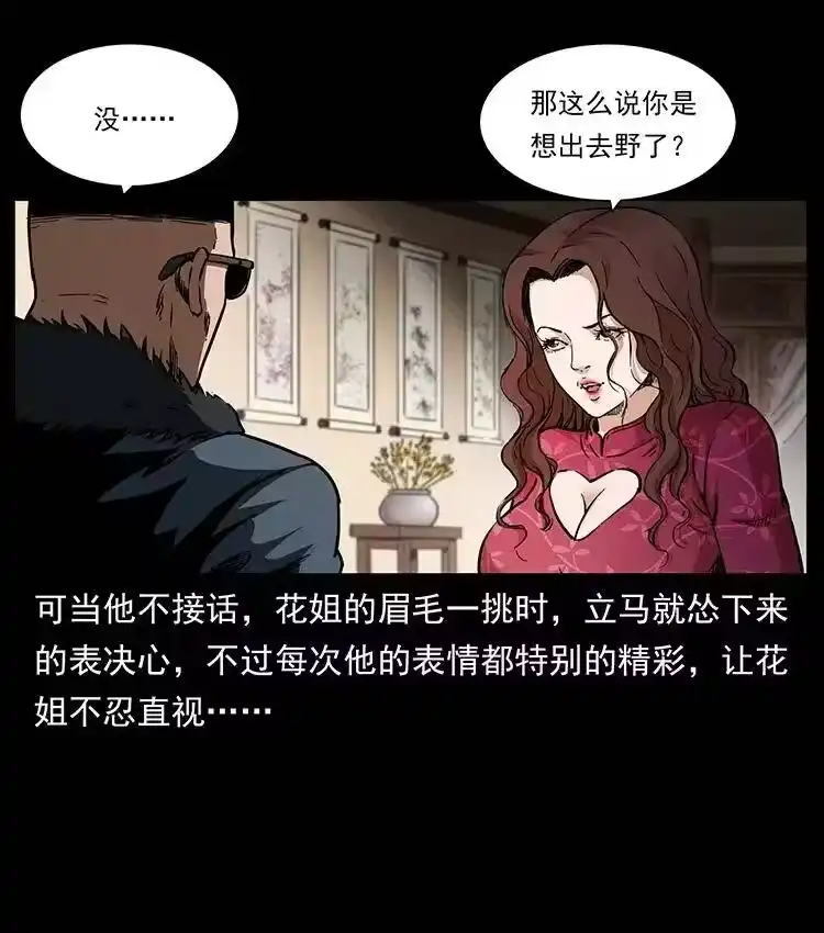 幽冥诡匠_h 335 出山 第11页