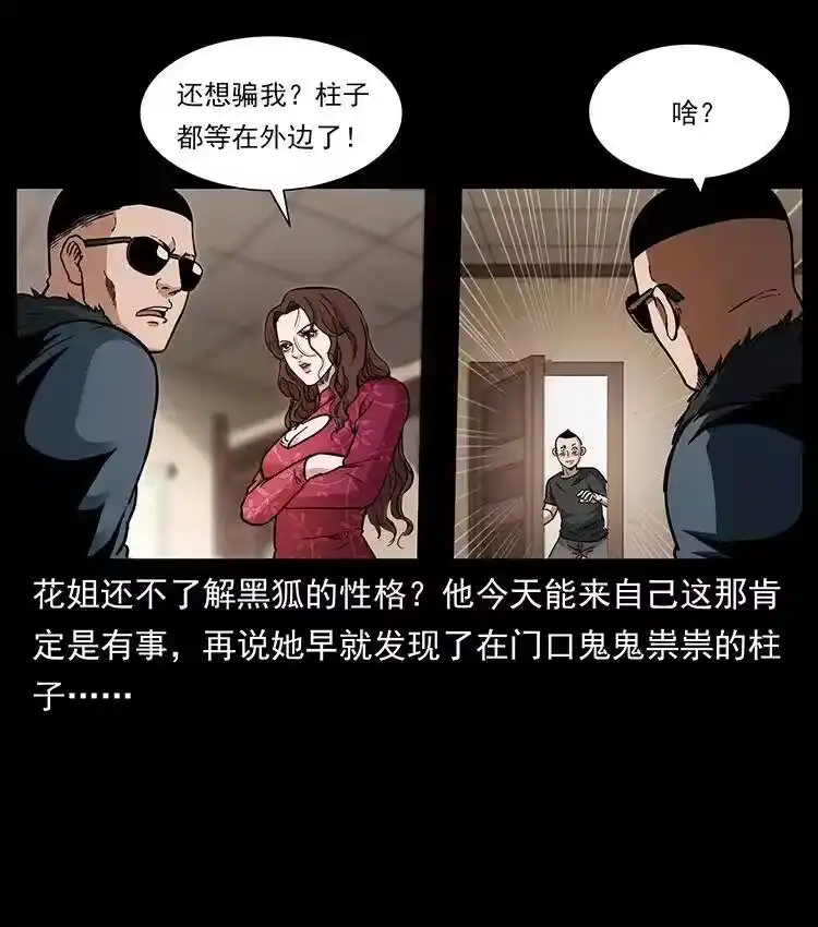 幽冥诡匠_h 335 出山 第12页