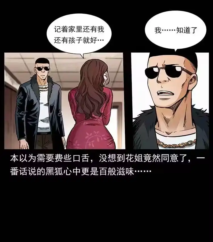幽冥诡匠_h 335 出山 第18页