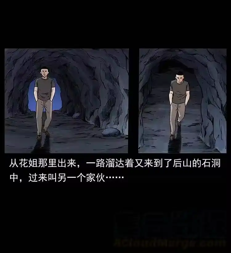 幽冥诡匠_h 335 出山 第25页