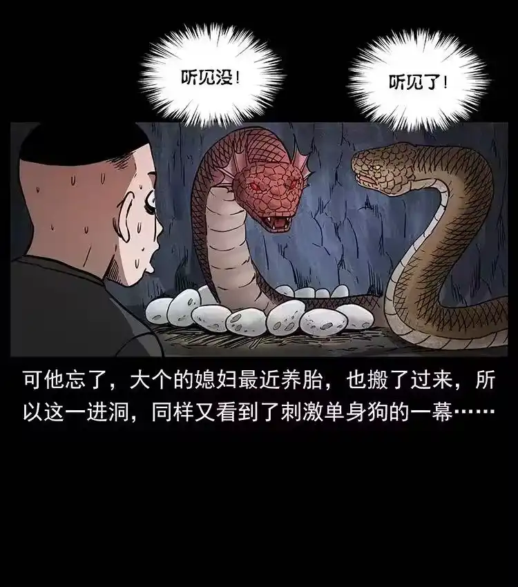 幽冥诡匠_h 335 出山 第27页