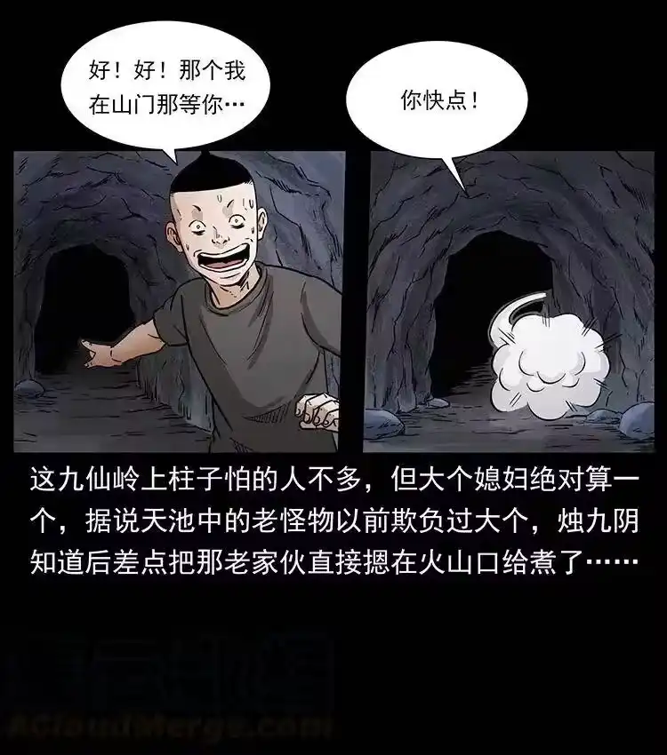 幽冥诡匠_h 335 出山 第29页