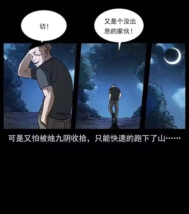 幽冥诡匠_h 335 出山 第32页