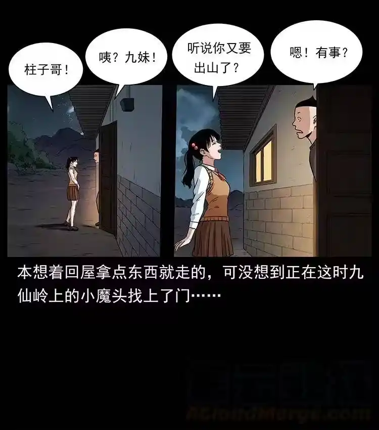 幽冥诡匠_h 335 出山 第33页