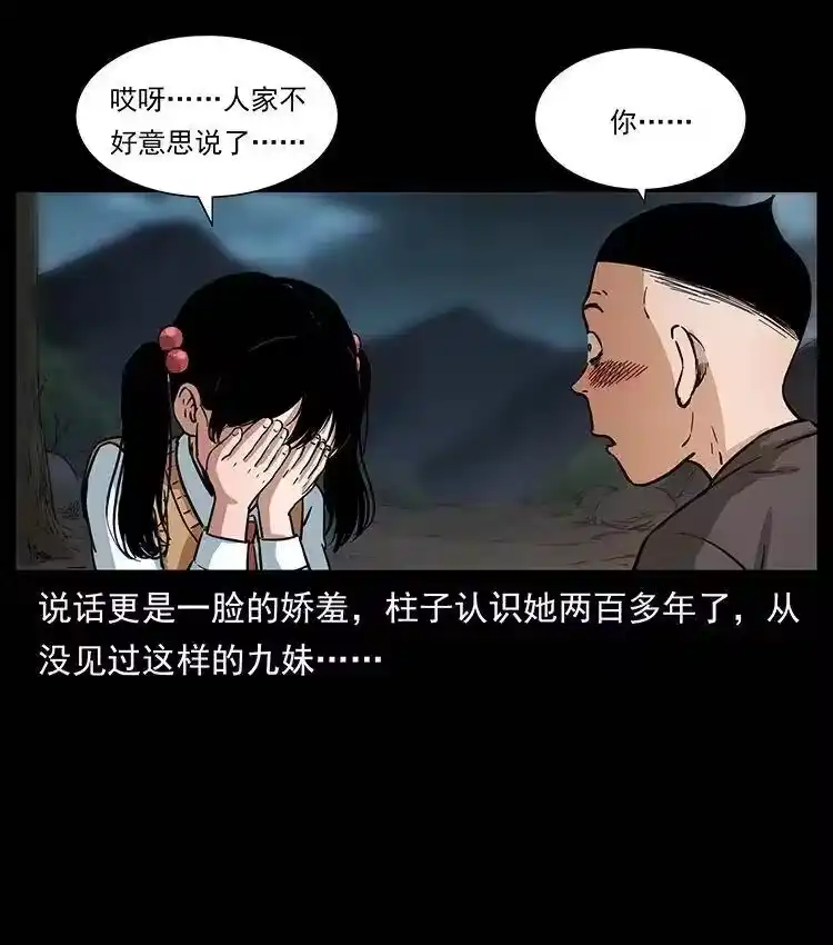 幽冥诡匠_h 335 出山 第35页
