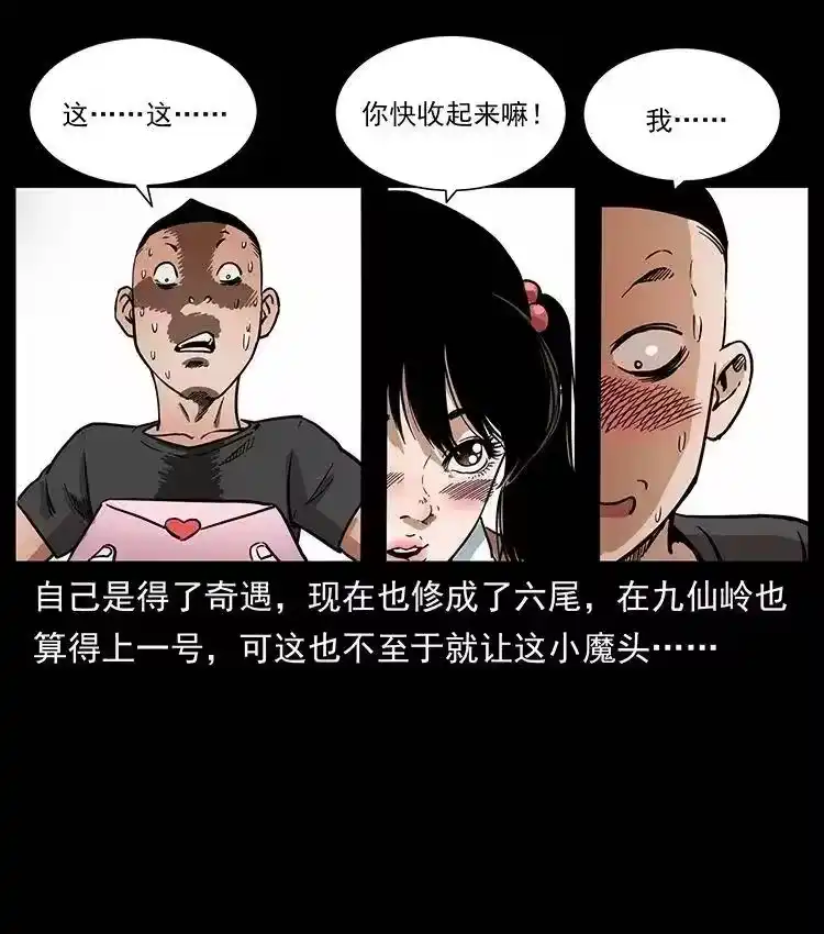 幽冥诡匠_h 335 出山 第39页