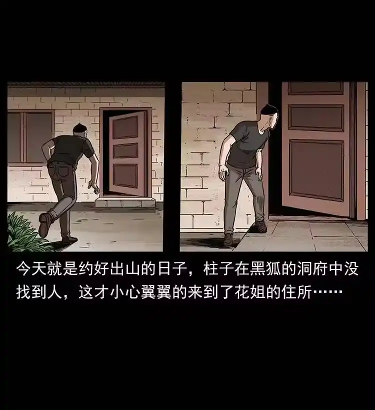 幽冥诡匠_h 335 出山 第4页
