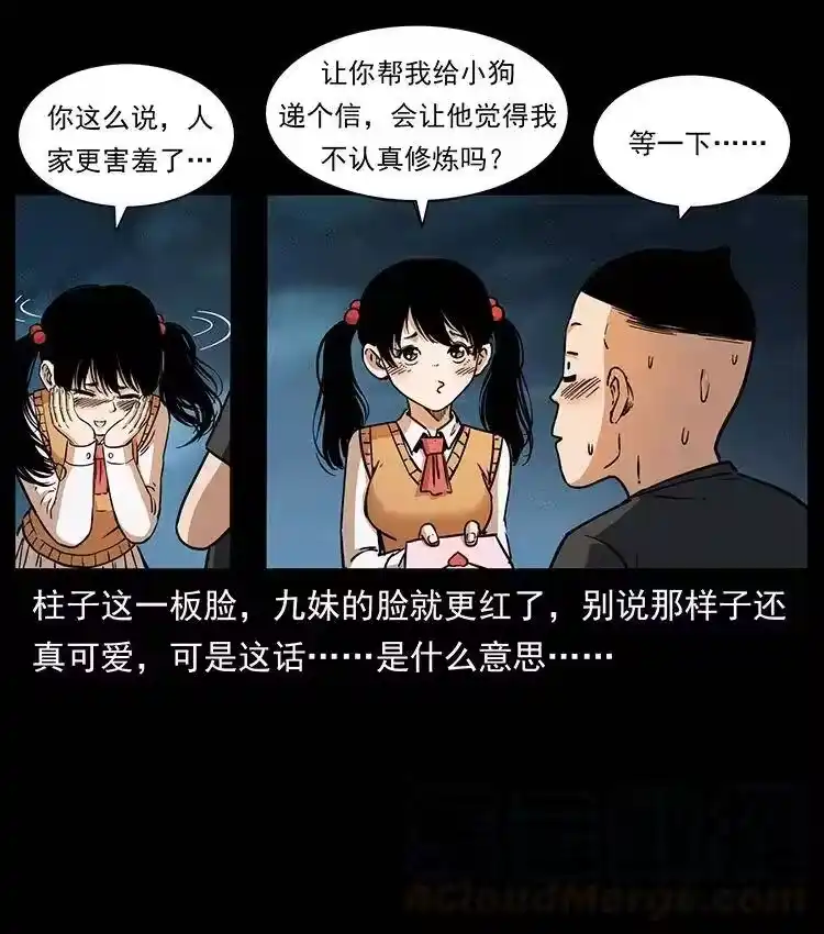 幽冥诡匠_h 335 出山 第41页