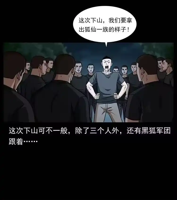 幽冥诡匠_h 335 出山 第46页