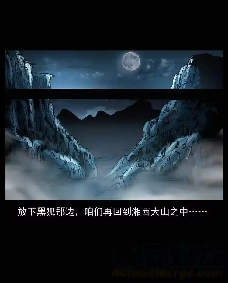 幽冥诡匠_h 335 出山 第53页
