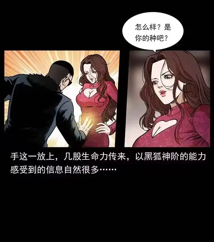 幽冥诡匠_h 335 出山 第6页