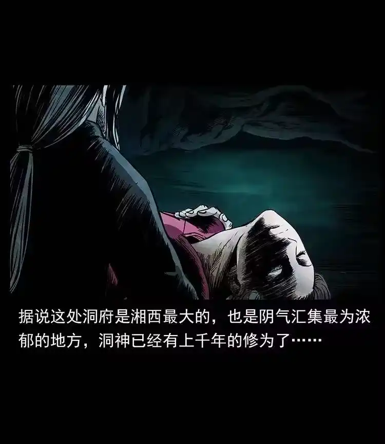 幽冥诡匠_h 335 出山 第60页