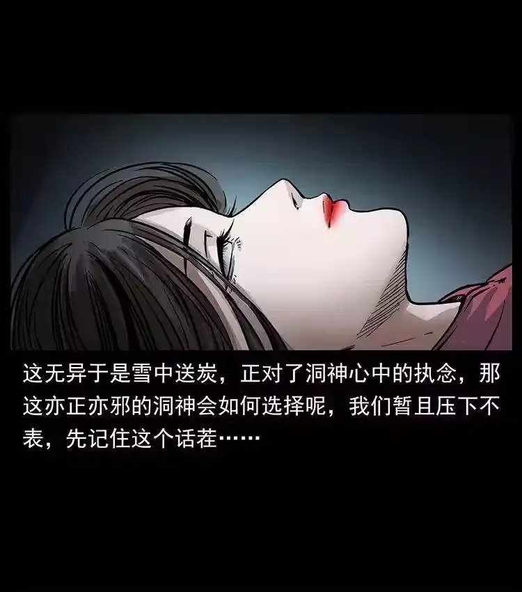 幽冥诡匠_h 335 出山 第66页