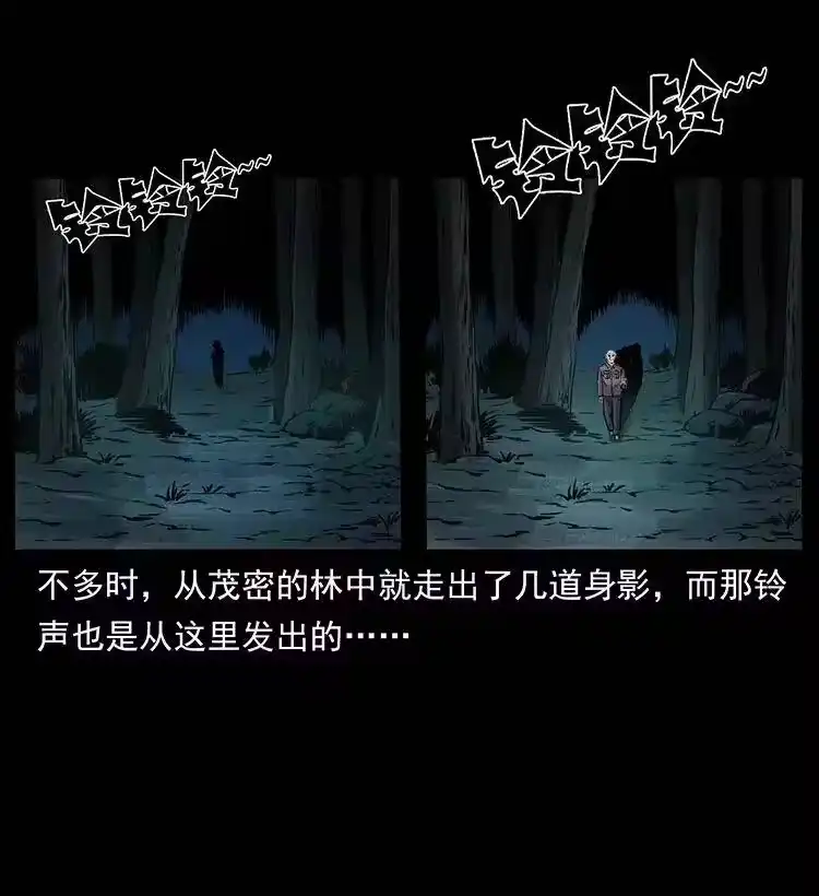 幽冥诡匠_h 335 出山 第68页