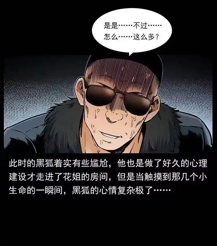 幽冥诡匠_h 335 出山 第7页