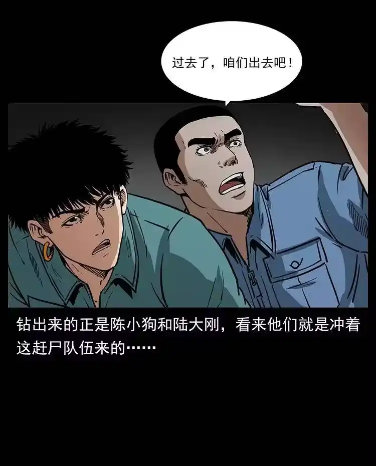 幽冥诡匠_h 335 出山 第72页