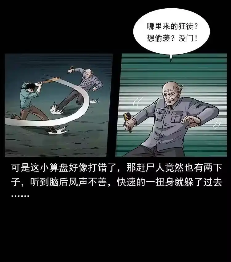 幽冥诡匠_h 335 出山 第75页