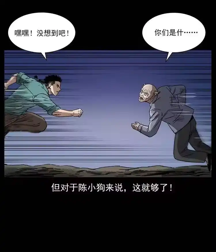 幽冥诡匠_h 335 出山 第78页