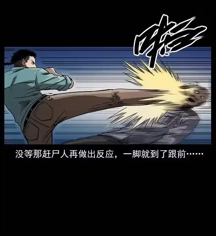 幽冥诡匠_h 335 出山 第79页