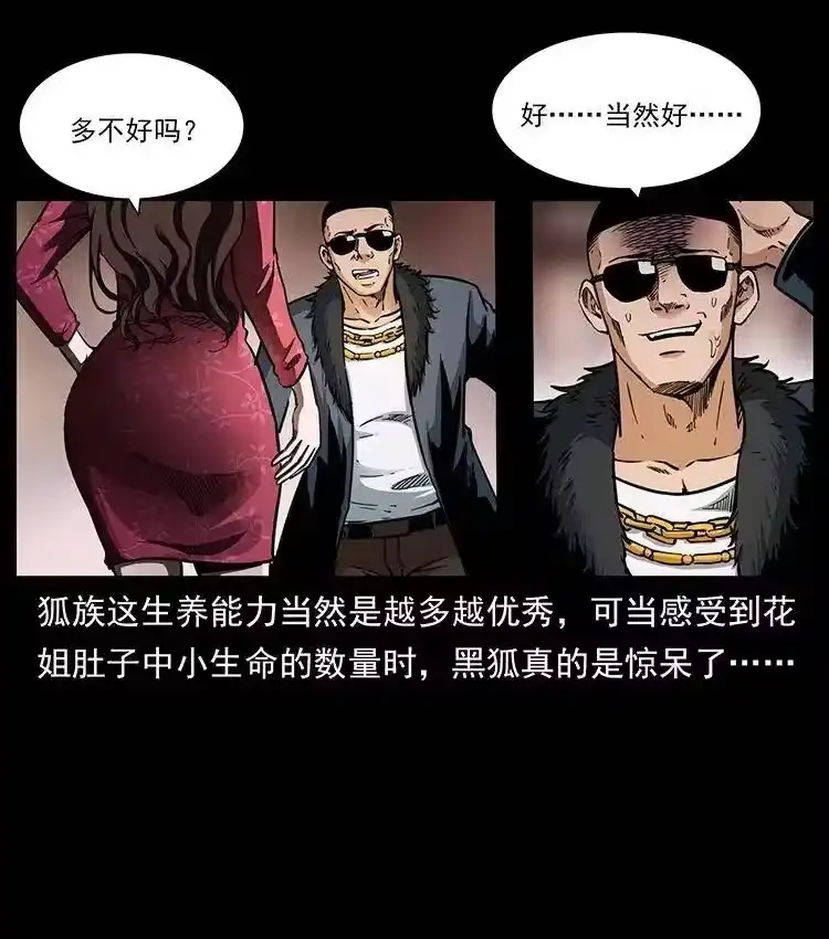 幽冥诡匠_h 335 出山 第8页