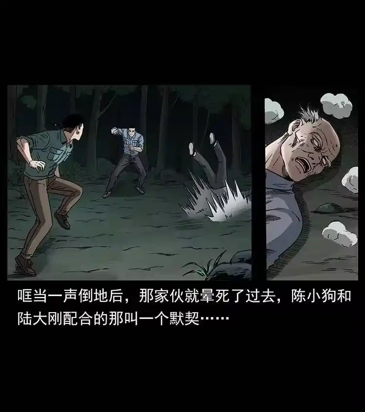 幽冥诡匠_h 335 出山 第80页
