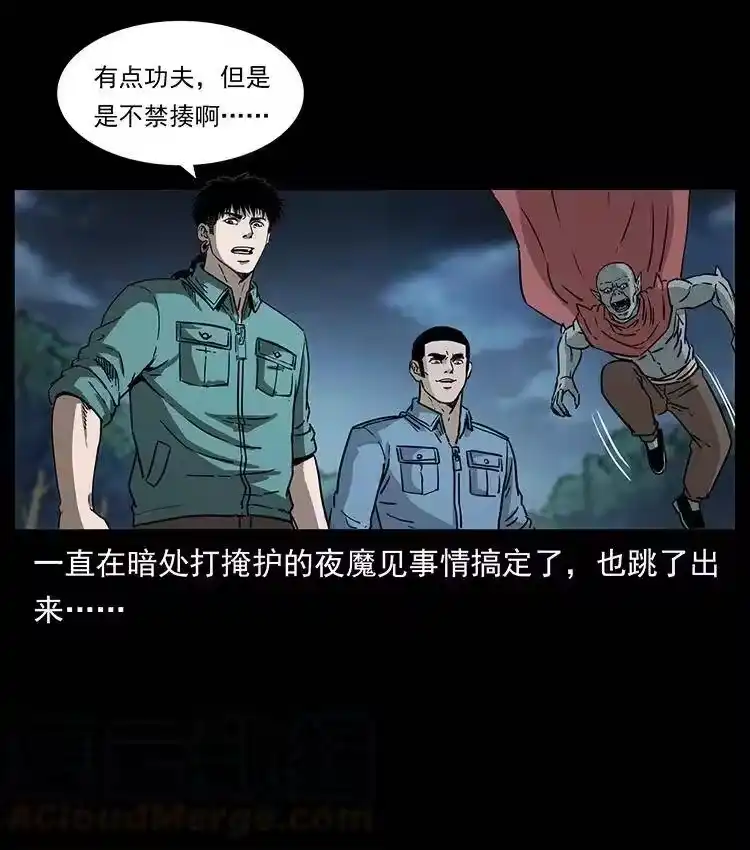 幽冥诡匠_h 335 出山 第81页