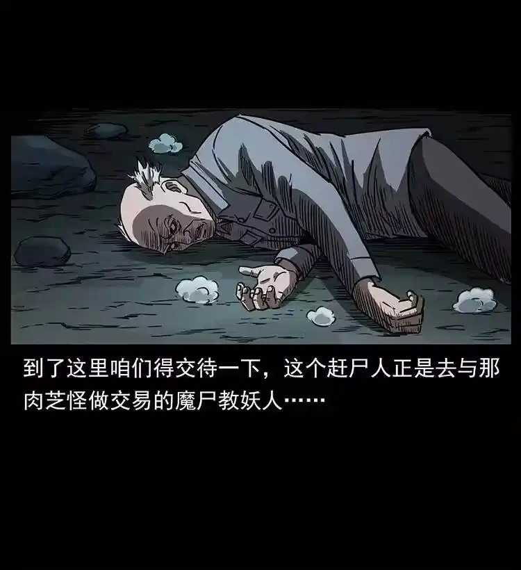 幽冥诡匠_h 335 出山 第82页