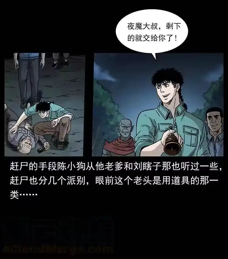 幽冥诡匠_h 335 出山 第85页