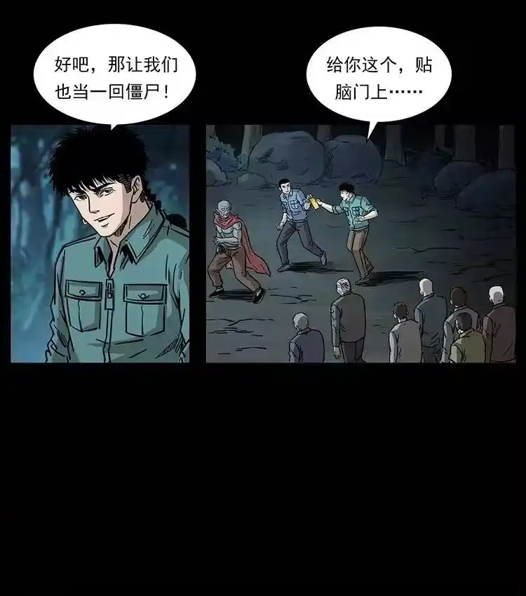 幽冥诡匠_h 335 出山 第88页