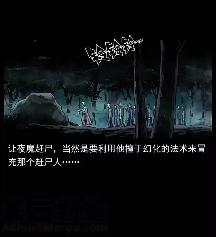 幽冥诡匠_h 335 出山 第89页