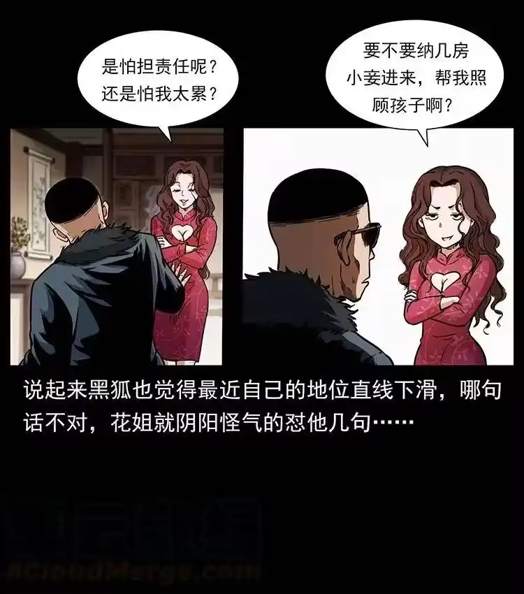 幽冥诡匠_h 335 出山 第9页