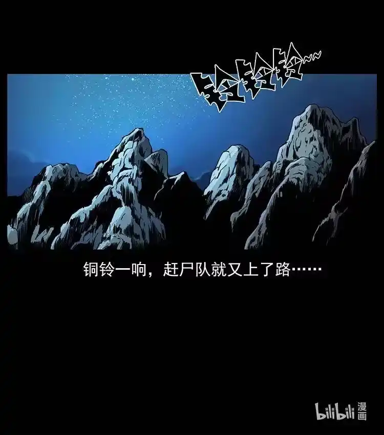 幽冥诡匠_h 335 出山 第90页