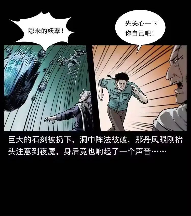幽冥诡匠_h 336 一起炼尸吧！ 第38页