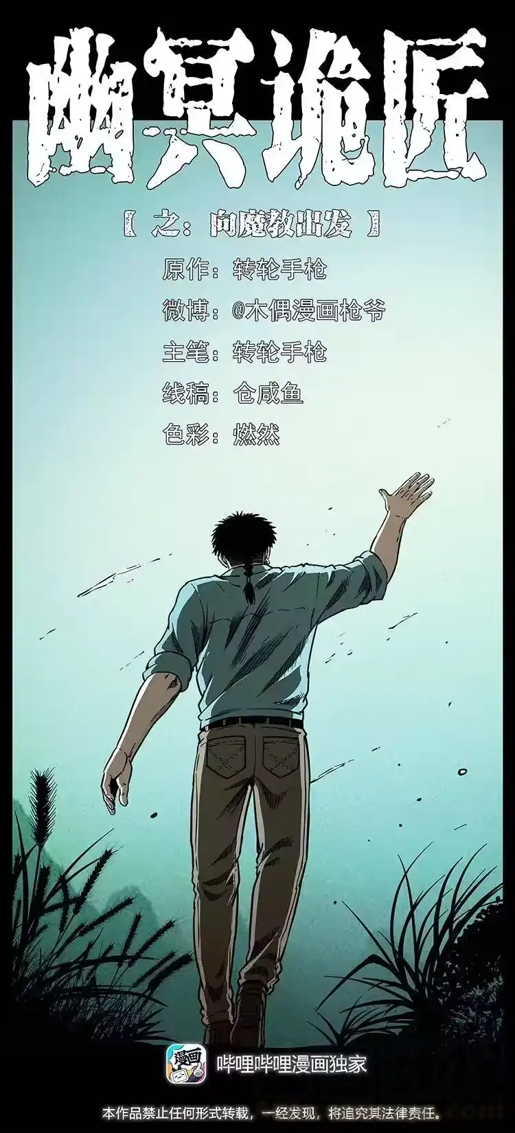 幽冥诡匠_h 337 向魔教出发 第1页