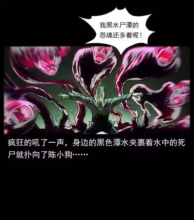 幽冥诡匠_h 337 向魔教出发 第11页