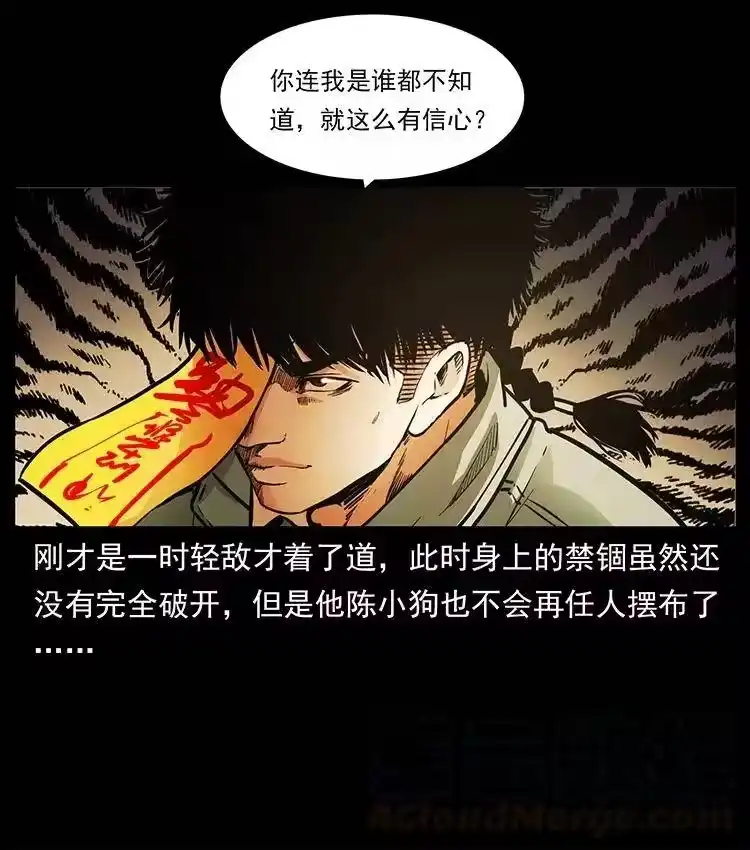 幽冥诡匠_h 337 向魔教出发 第13页