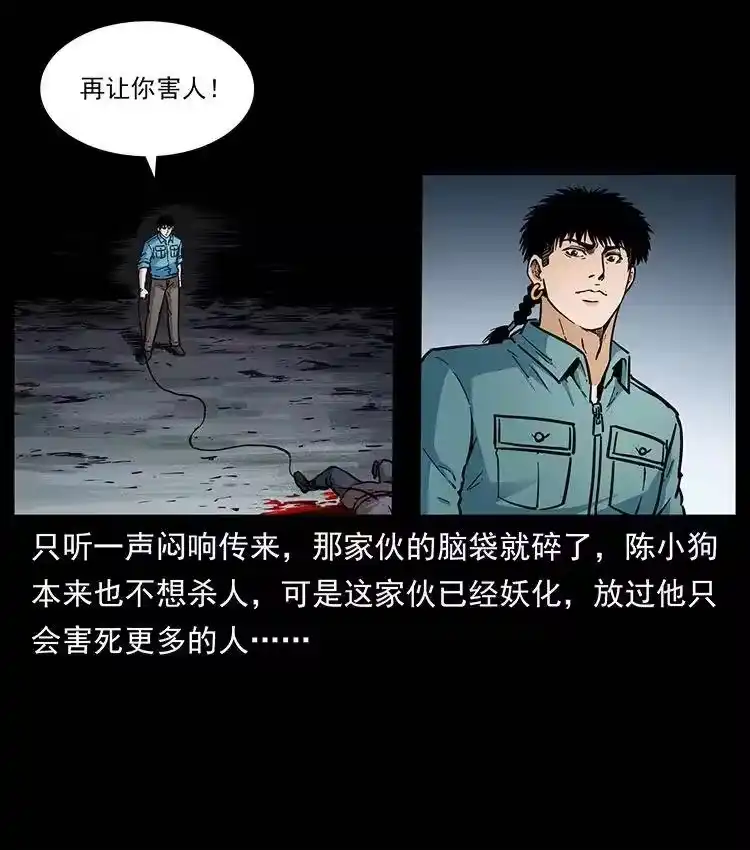 幽冥诡匠_h 337 向魔教出发 第26页