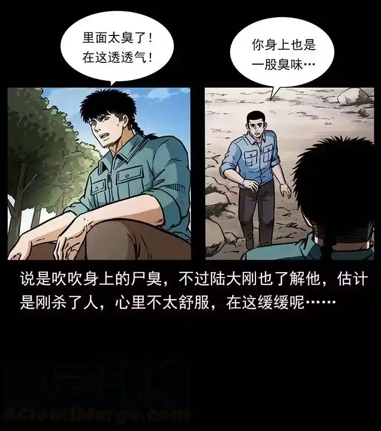 幽冥诡匠_h 337 向魔教出发 第29页
